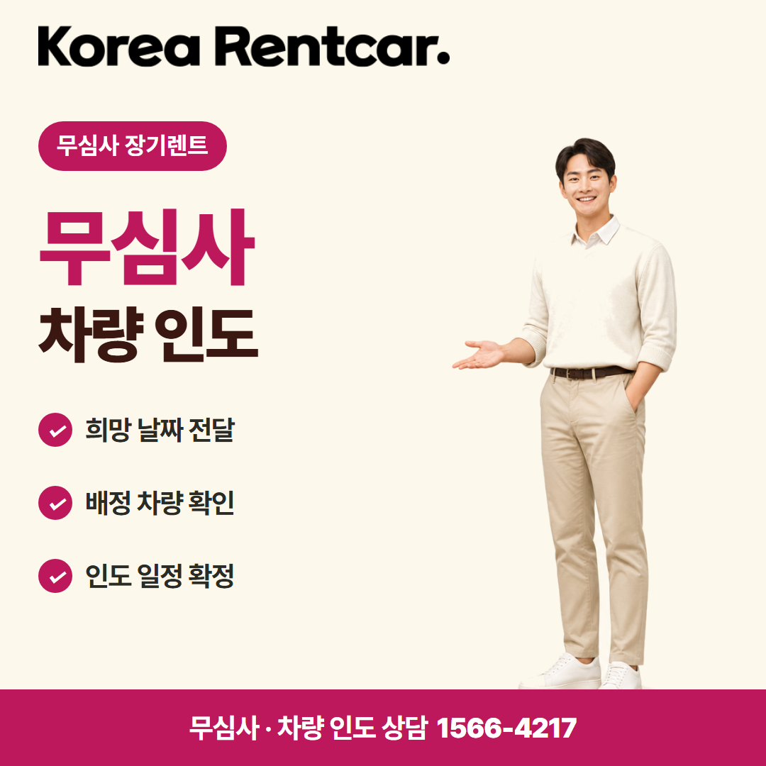 무심사 무보증 장기렌트 준비 서류 카드뉴스 3